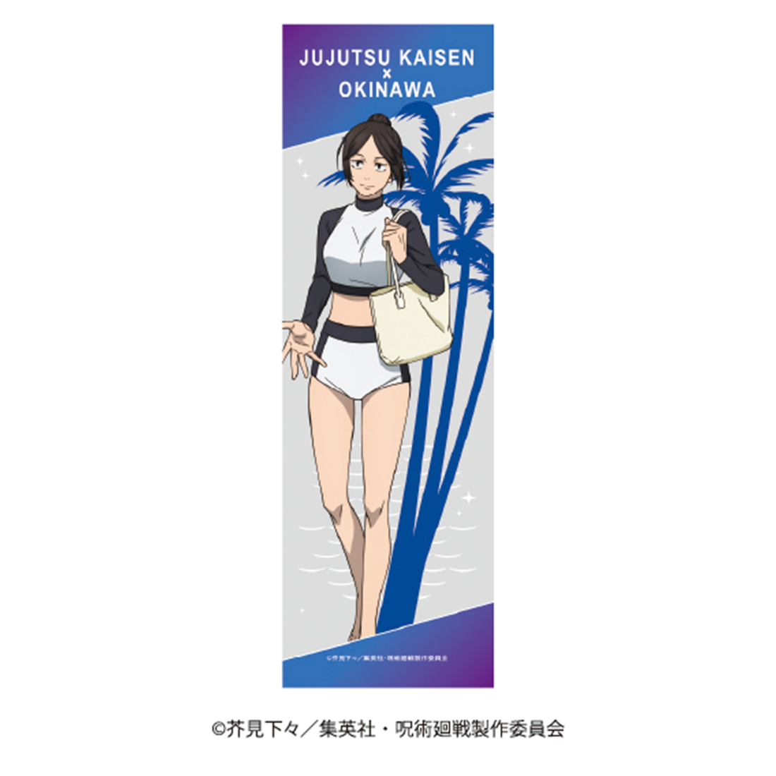 TVアニメ『呪術廻戦』「懐玉・玉折」沖縄2025Ver. 手ぬぐい 黒井美里