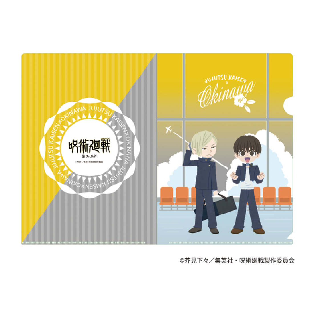 TVアニメ『呪術廻戦』「懐玉・玉折」沖縄2025Ver. 描きおこし A4クリアファイルC
