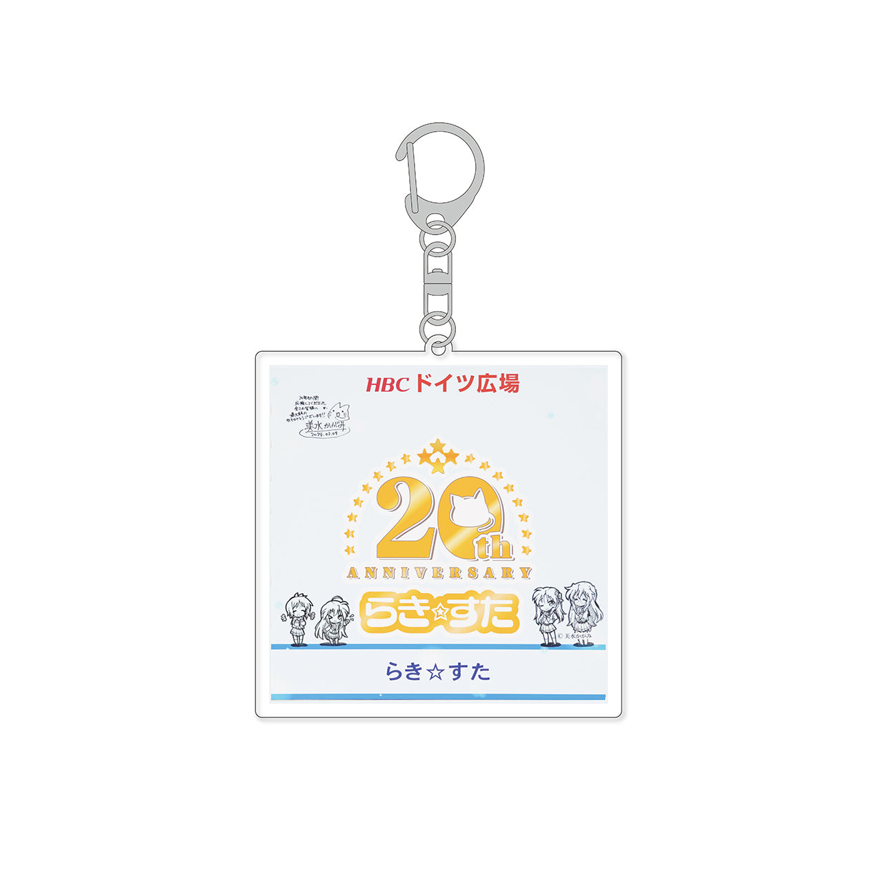らき☆すた　集合　アクリルキーホルダー　A　新品/未使用/未開封 らき☆すた』原作連載20周年 サイン入り雪像看板アクリル