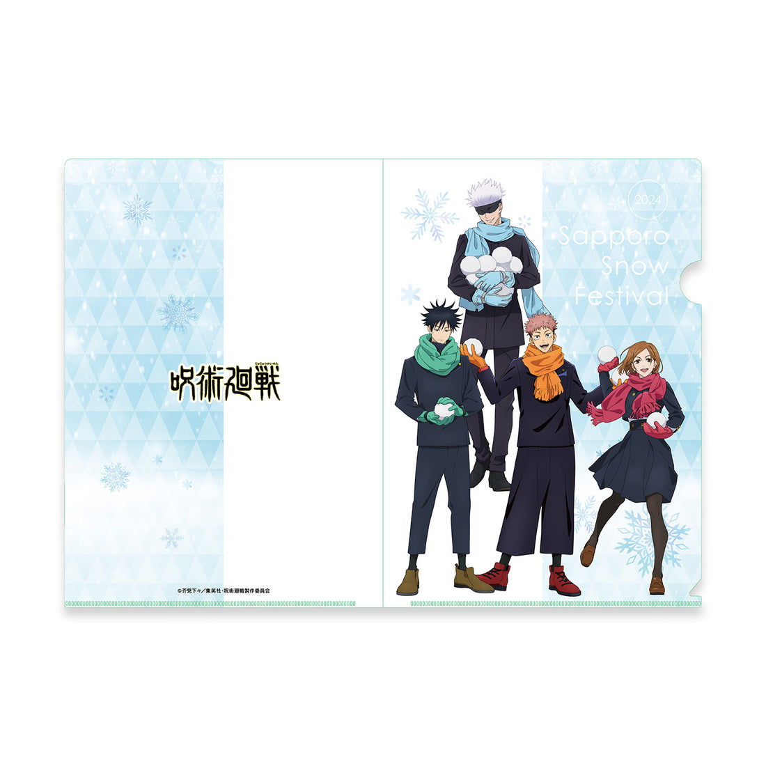 呪術廻戦 クリアファイル 2024 Snow Fes Ver