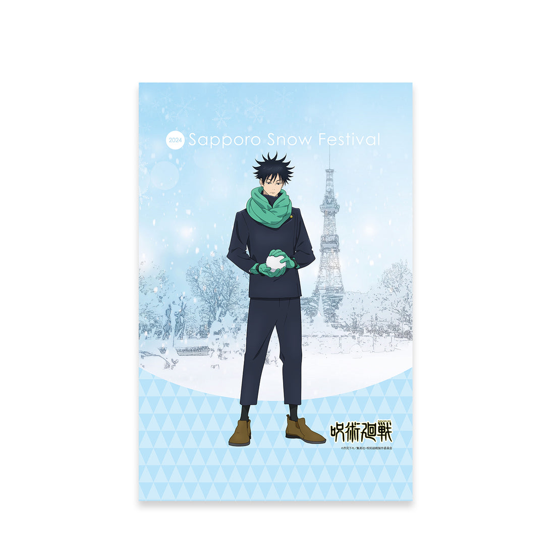 呪術廻戦 B2タペストリー 伏黒恵 2024 Snow Fes Ver