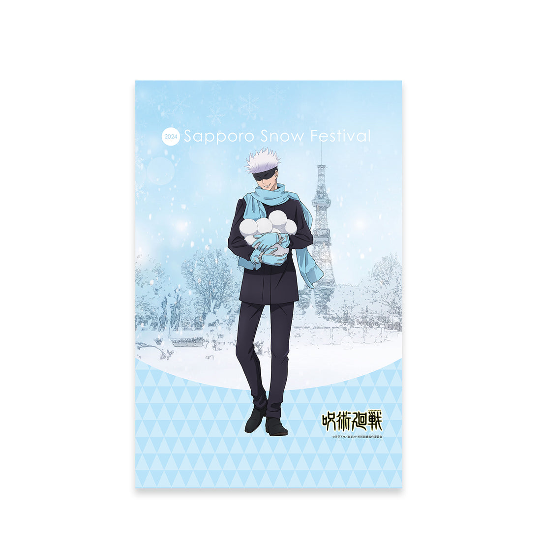 呪術廻戦 B2タペストリー 五条悟 2024 Snow Fes Ver