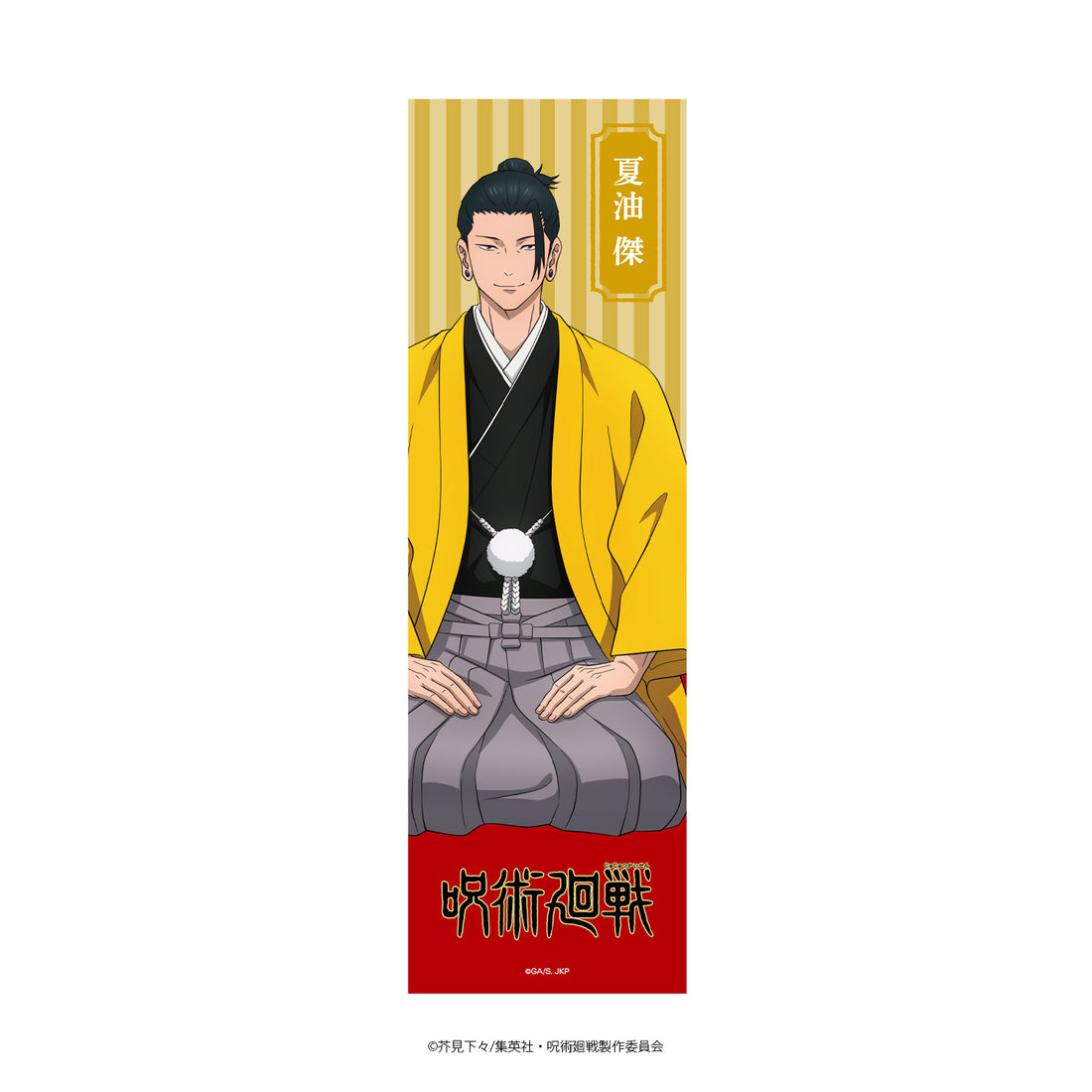 呪術廻戦 懐玉・玉折 手ぬぐい 夏油 傑 着物Ver.