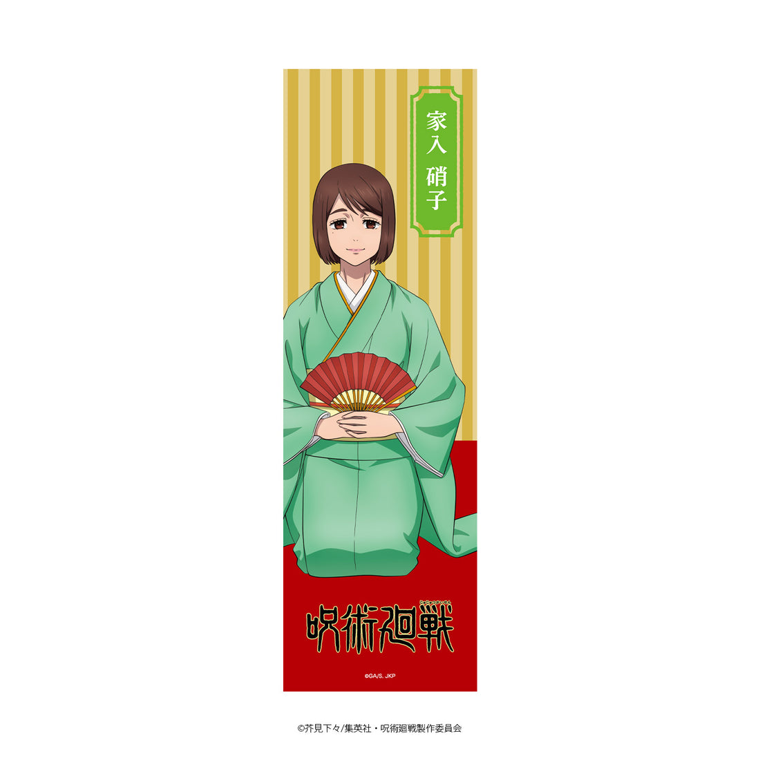 呪術廻戦 懐玉・玉折 手ぬぐい 家入硝子 着物Ver.