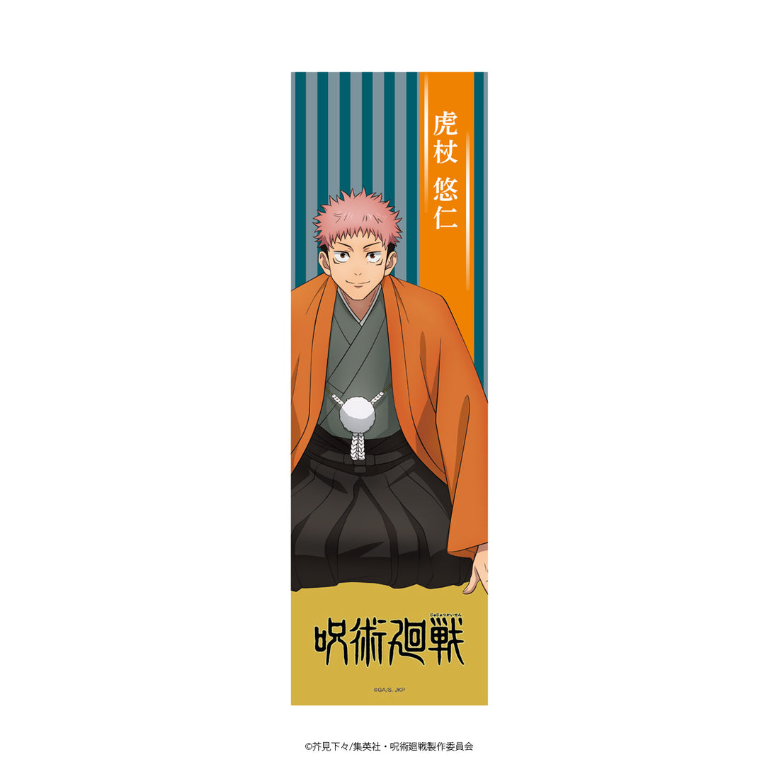 呪術廻戦 手ぬぐい 虎杖悠仁 着物Ver.