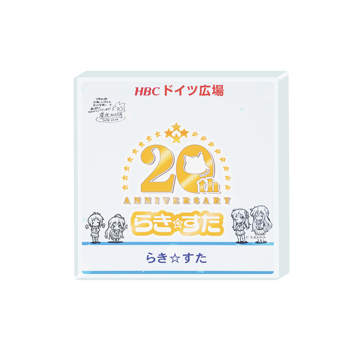 らき☆すた』原作連載20周年 サイン入り雪像看板ミニアクリルブロック 