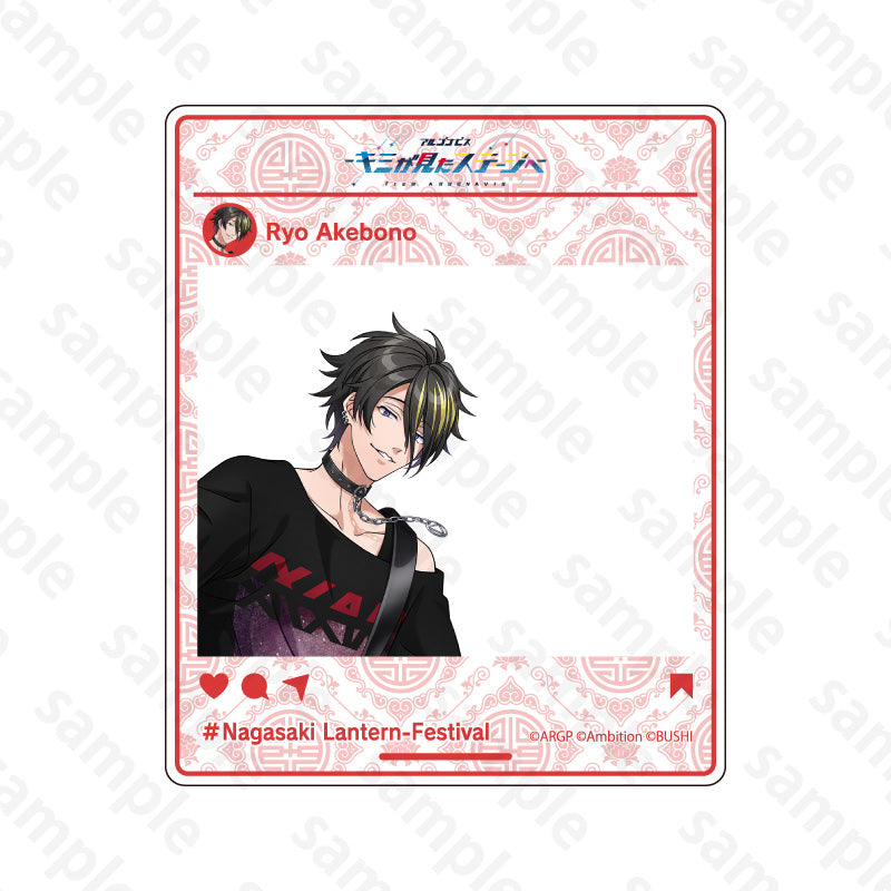 アルゴナビス × 長崎ランタンフェスティバル 等身イラストSNS風アクリルカード 曙 涼
