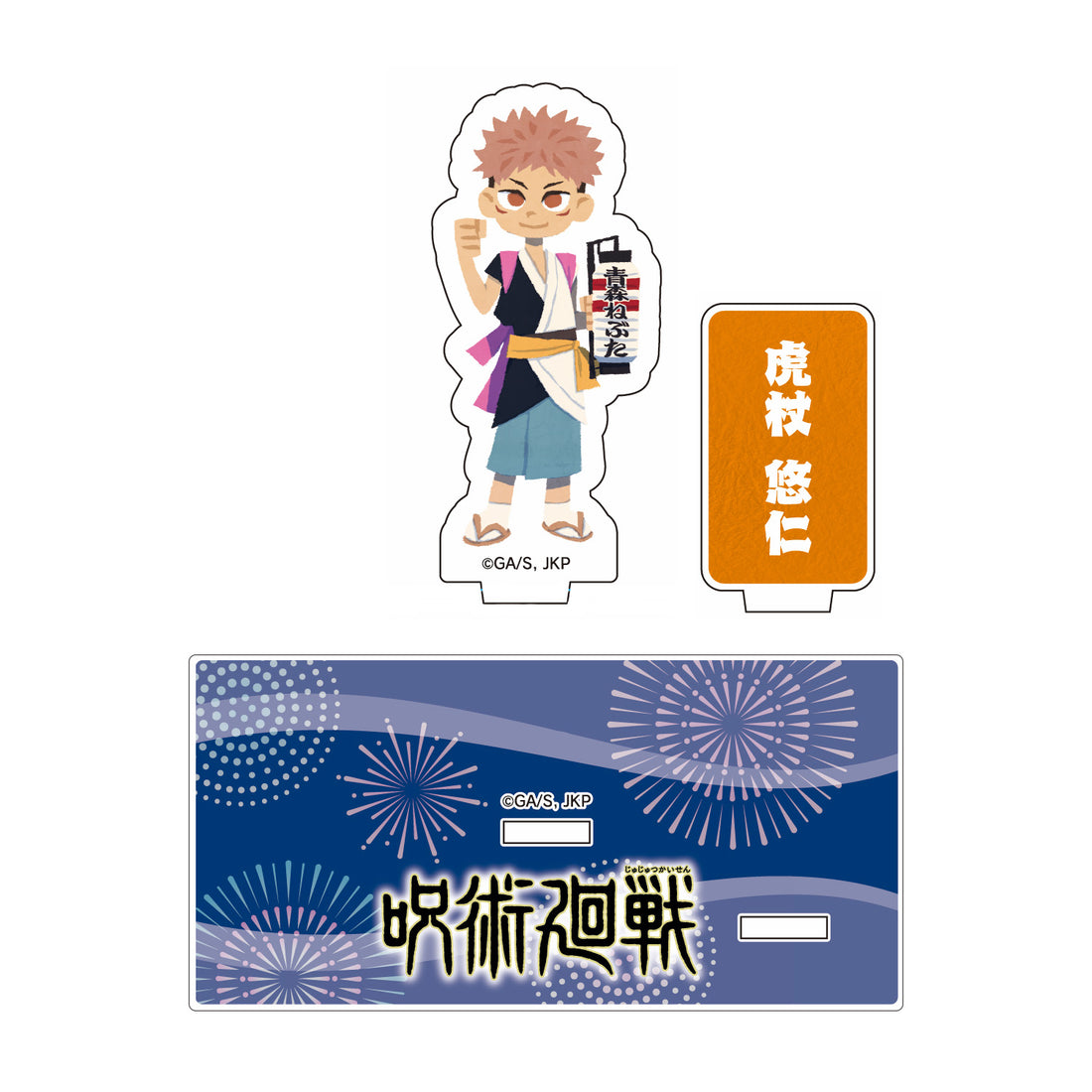 TVアニメ呪術廻戦 お祭りVer 青森ねぶた アクリルスタンド 虎杖 悠仁