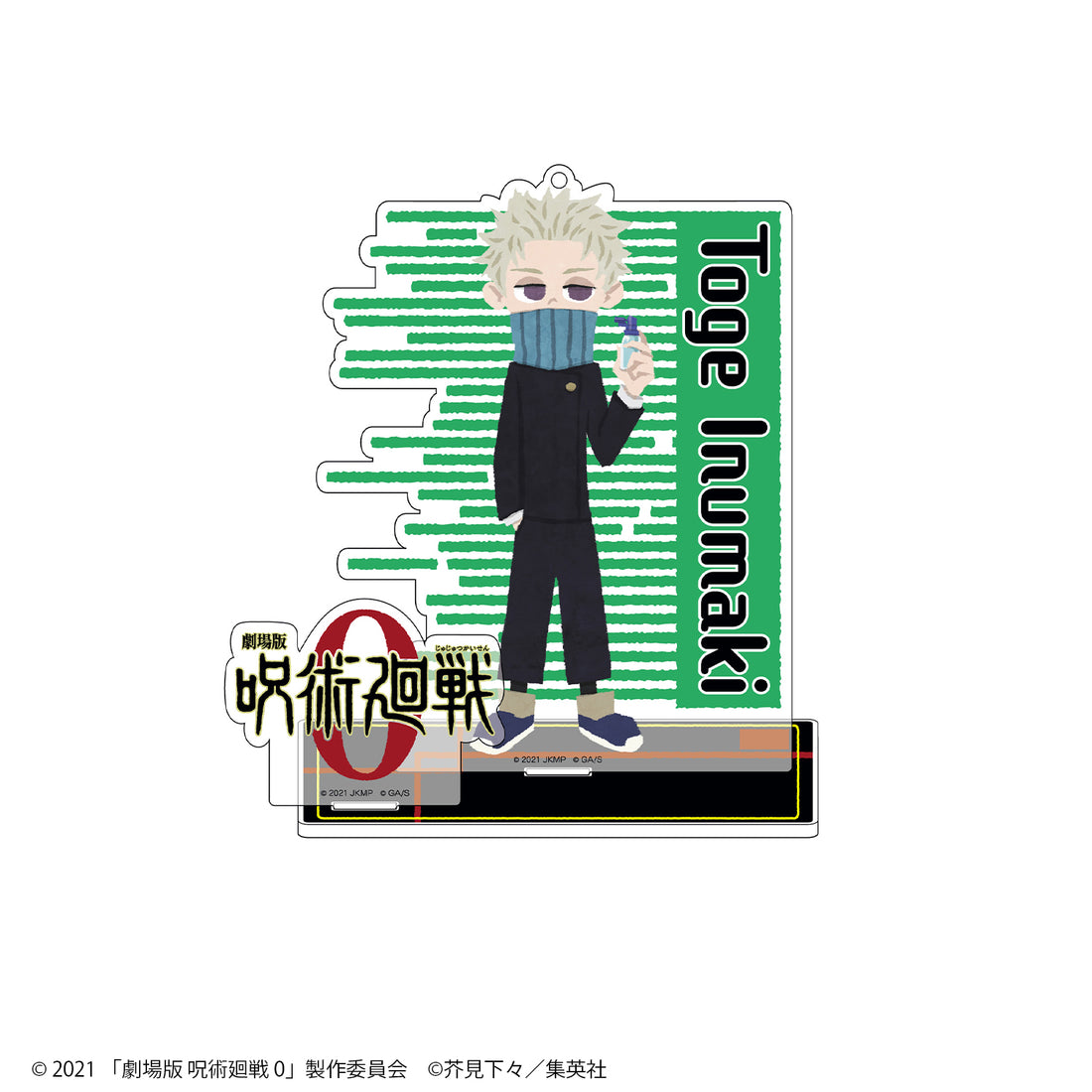 劇場版 呪術廻戦 0 アクリルスタンド