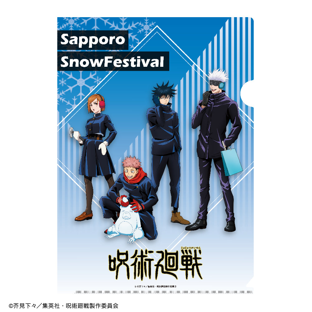 呪術廻戦 描き下ろし クリアファイル　Snow Fes Ver