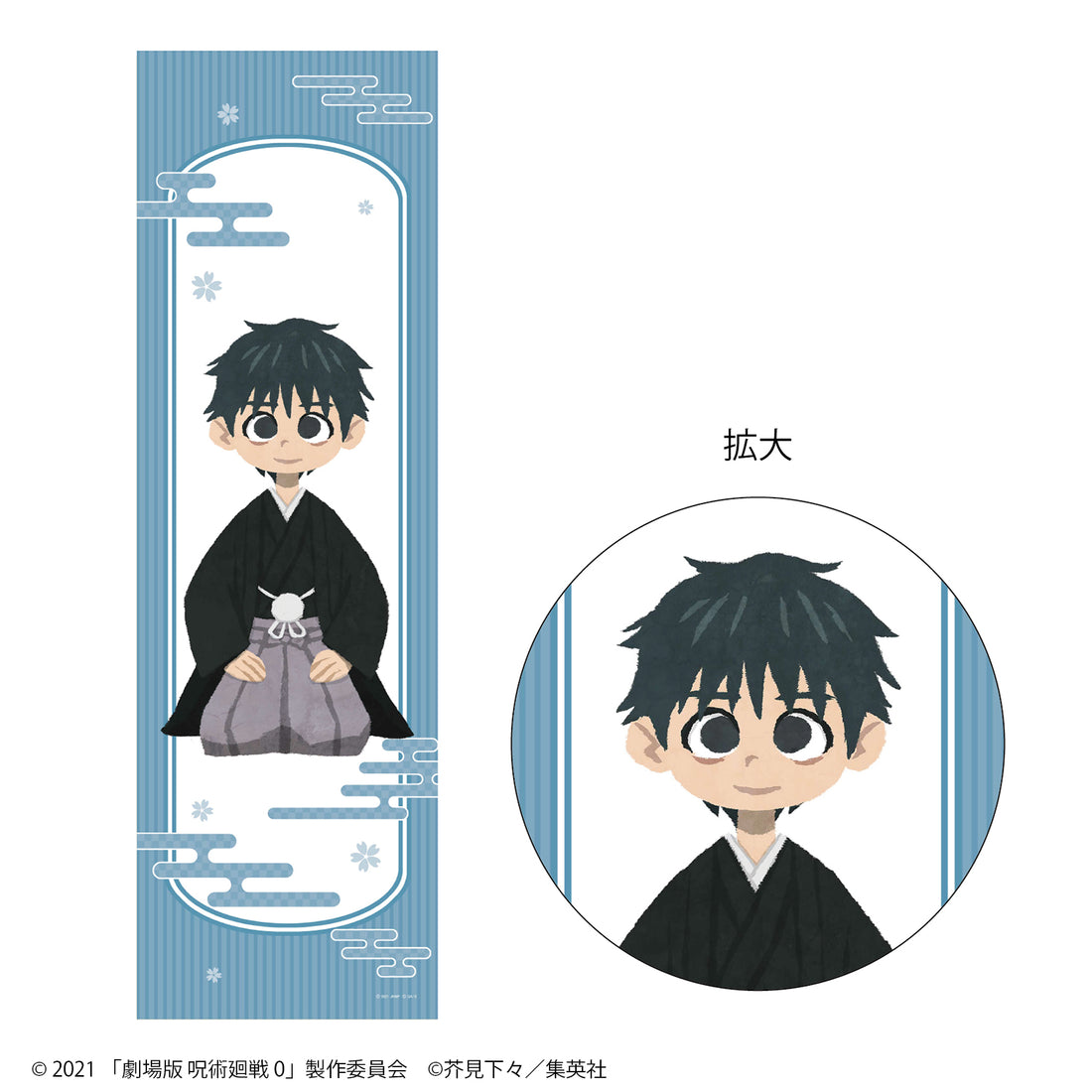 劇場版 呪術廻戦 0 手ぬぐい(跪坐絵)