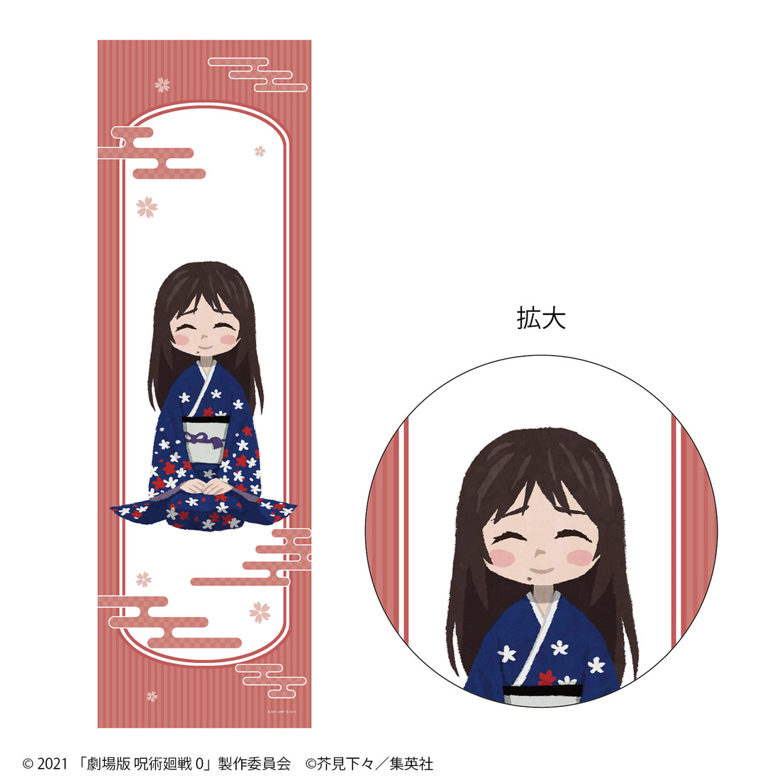 劇場版 呪術廻戦 0 手ぬぐい(跪坐絵)