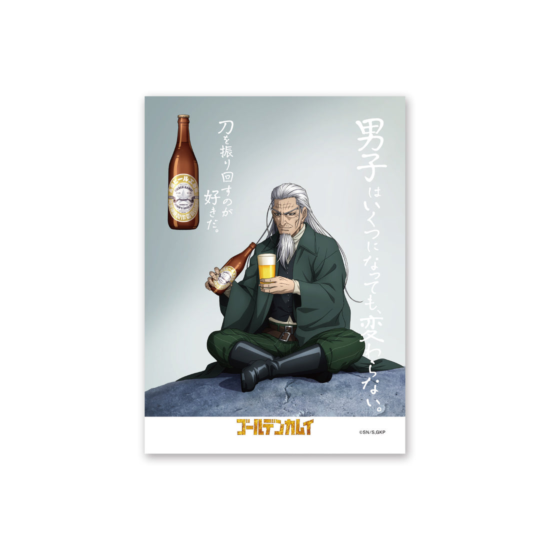 TVアニメ『ゴールデンカムイ』札幌ビール工場編　A4アートカード（土方）