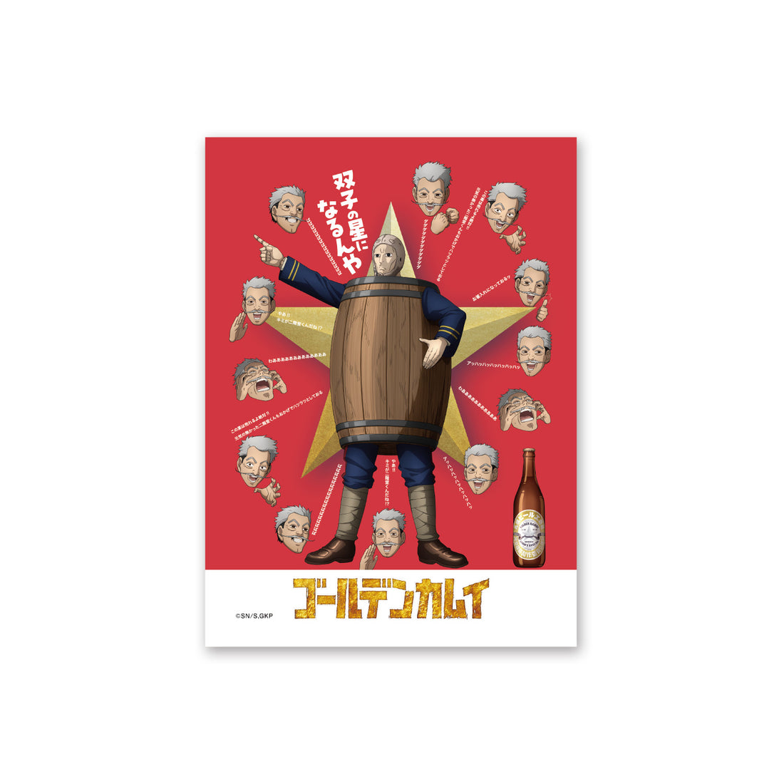 TVアニメ『ゴールデンカムイ』札幌ビール工場編　A4アートカード（二階堂）