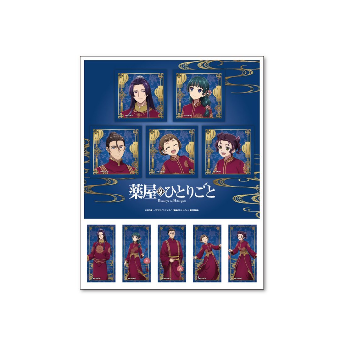 薬屋のひとりごと×長崎ランタンフェスティバルコラボオリジナルフレーム切手