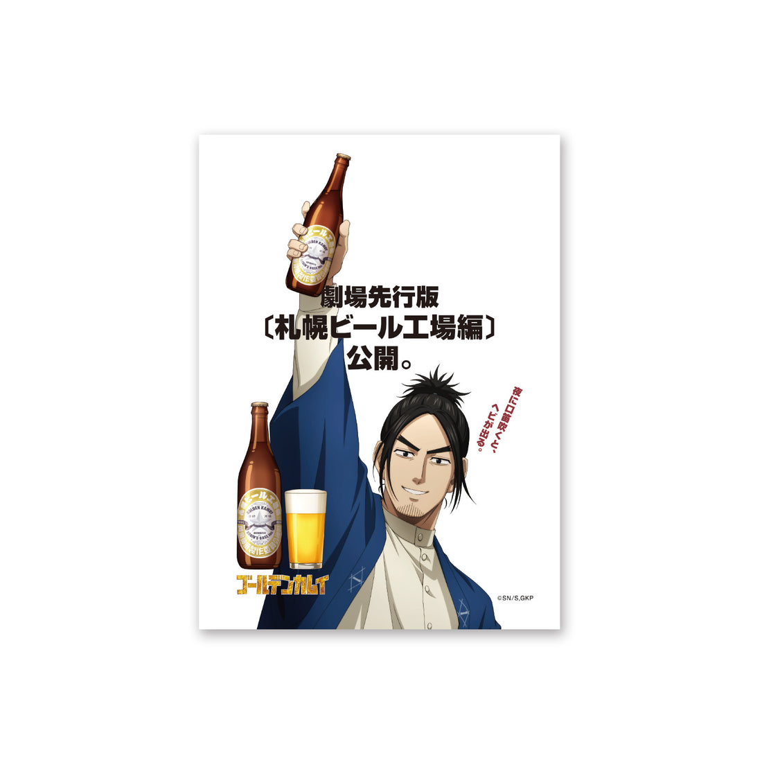 TVアニメ『ゴールデンカムイ』札幌ビール工場編　A4アートカード（夏太郎）