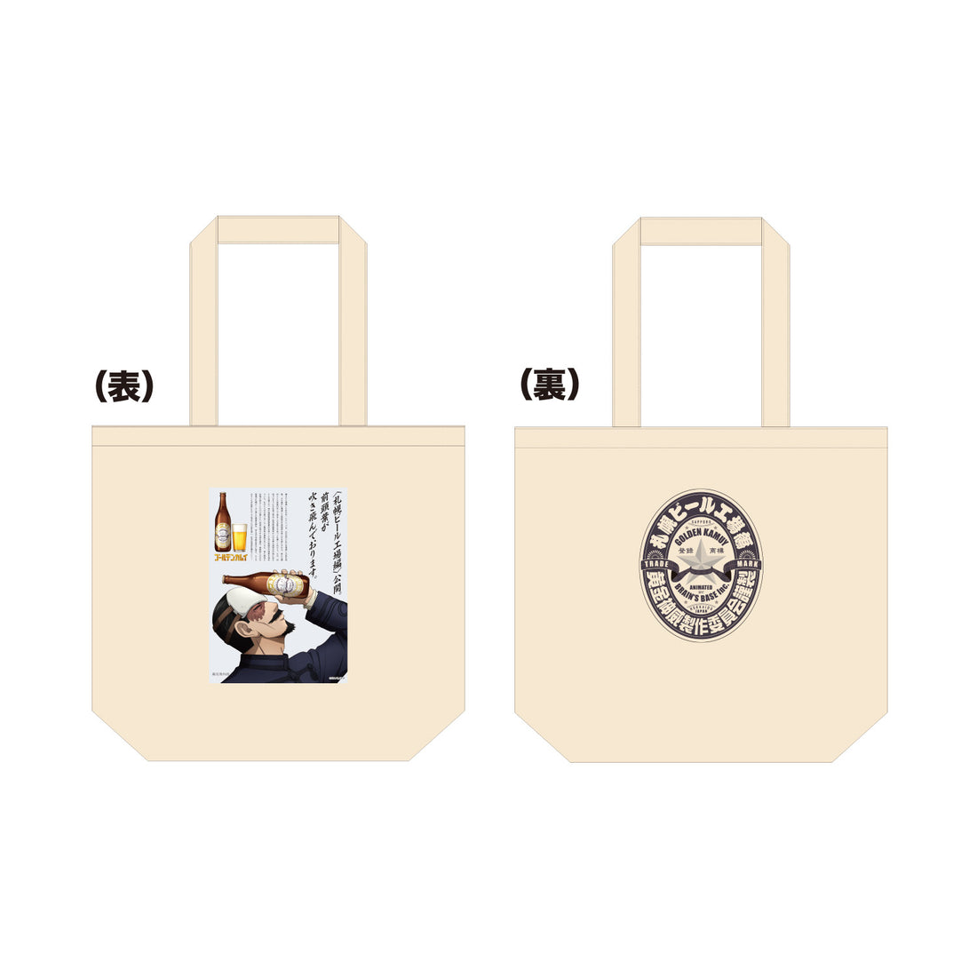 TVアニメ『ゴールデンカムイ』札幌ビール工場編　トートバッグ（鶴見）