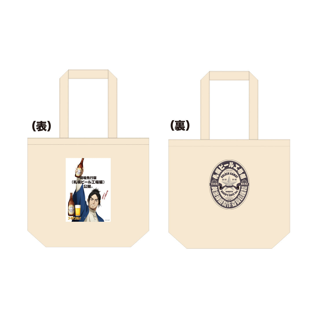 TVアニメ『ゴールデンカムイ』札幌ビール工場編　トートバッグ（夏太郎）