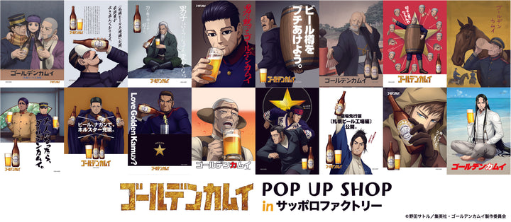 TVアニメ『ゴールデンカムイ』札幌ビール工場編 POP UP SHOP in